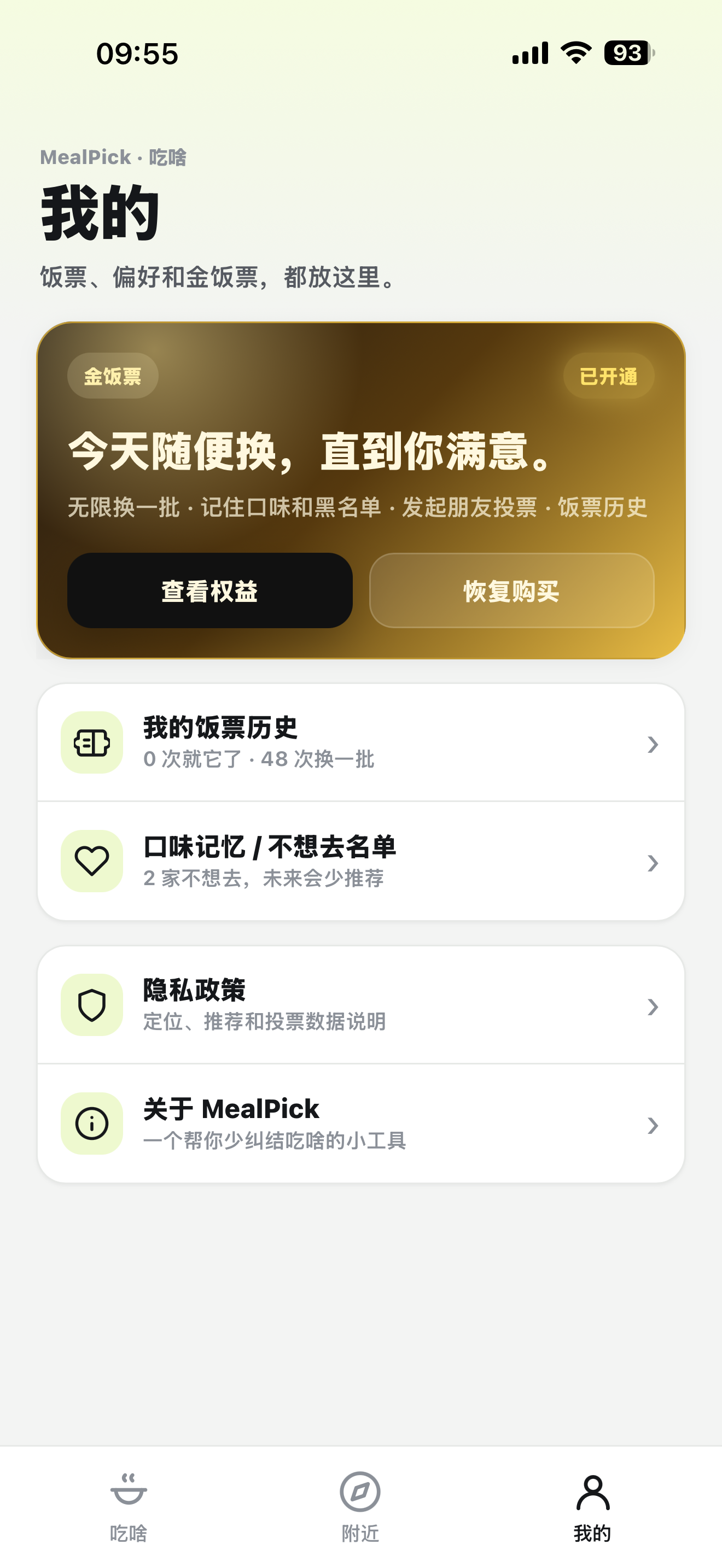 我的