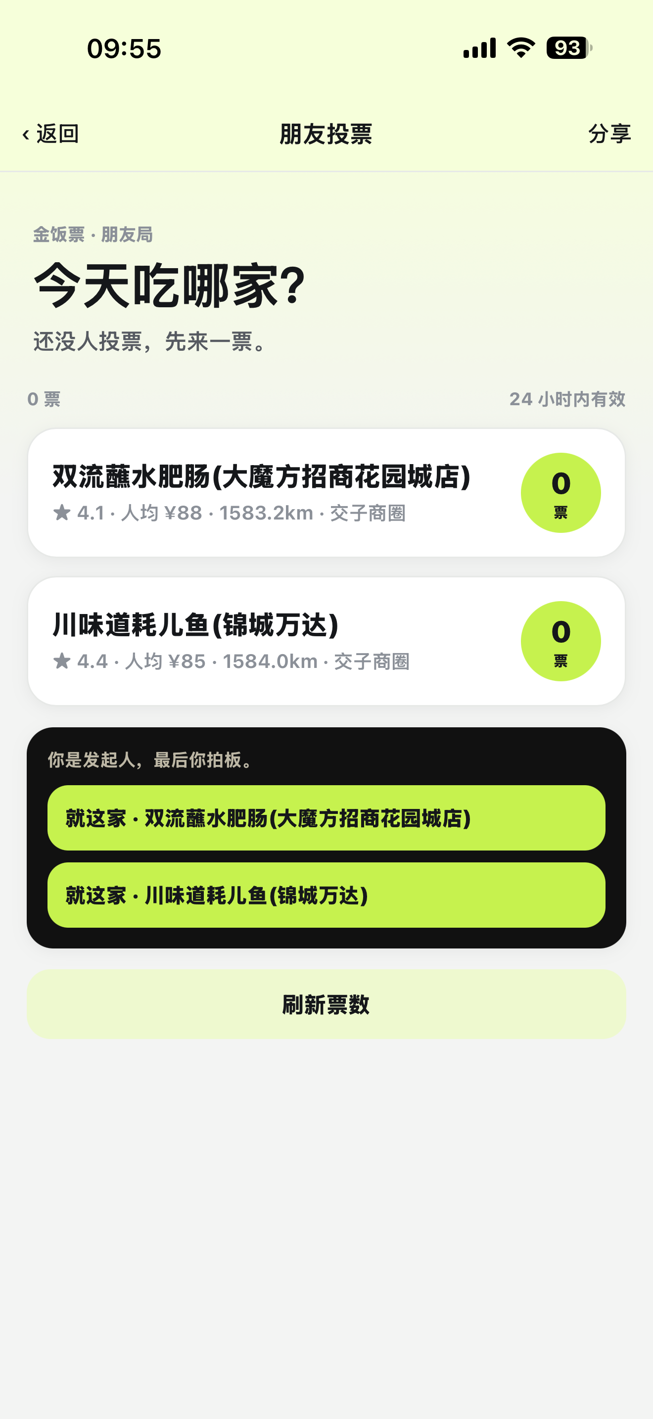 朋友投票
